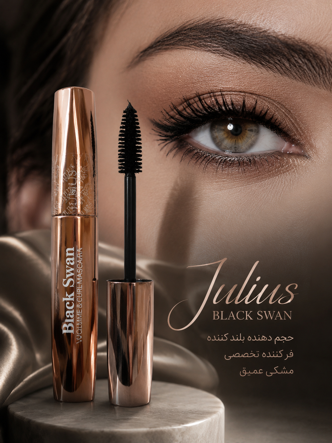 ریمل چشم مشکی ژولیوسJULIUS
