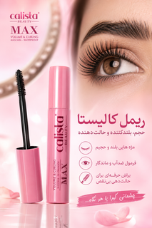 ریمل مشکی چشم کالیستا پوکه صورتی