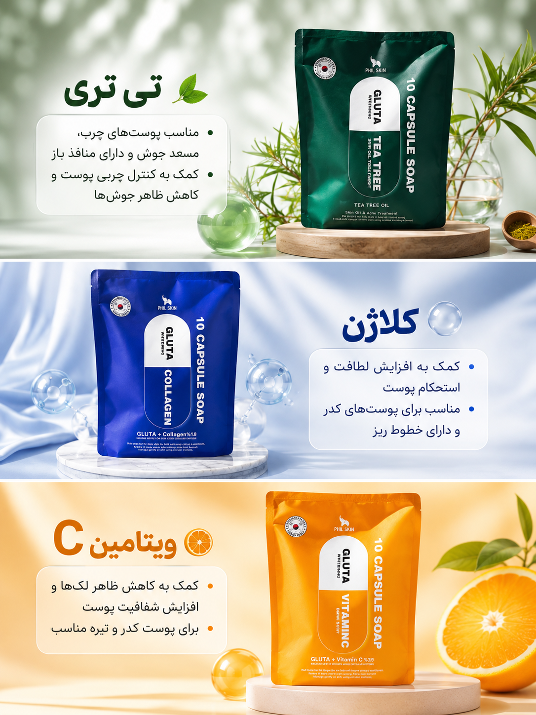 صابون کپسولی گلوتاتیون درمانی و مراقبتی پوست